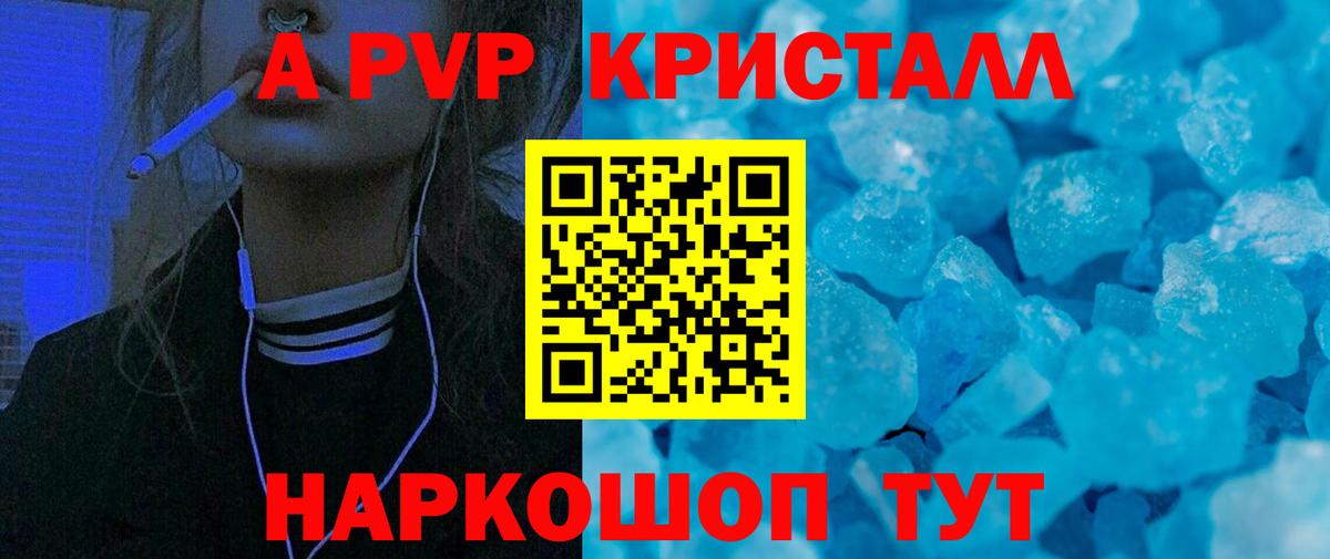 Альфа ПВП крисы CK  Alpha PVP Соль  A PVP  APVP СК КРИС  где продают наркотики  Будённовск  Вход с VPN 