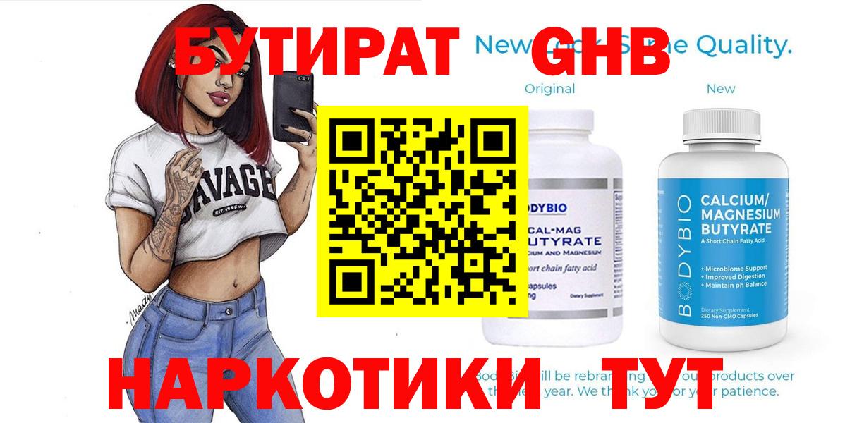 БУТИРАТ  Вход с VPN  Будённовск  БУТИРАТ BDO 