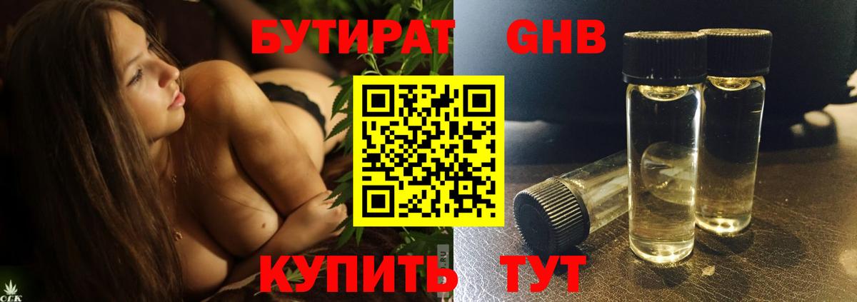 Бутират вода Будённовск