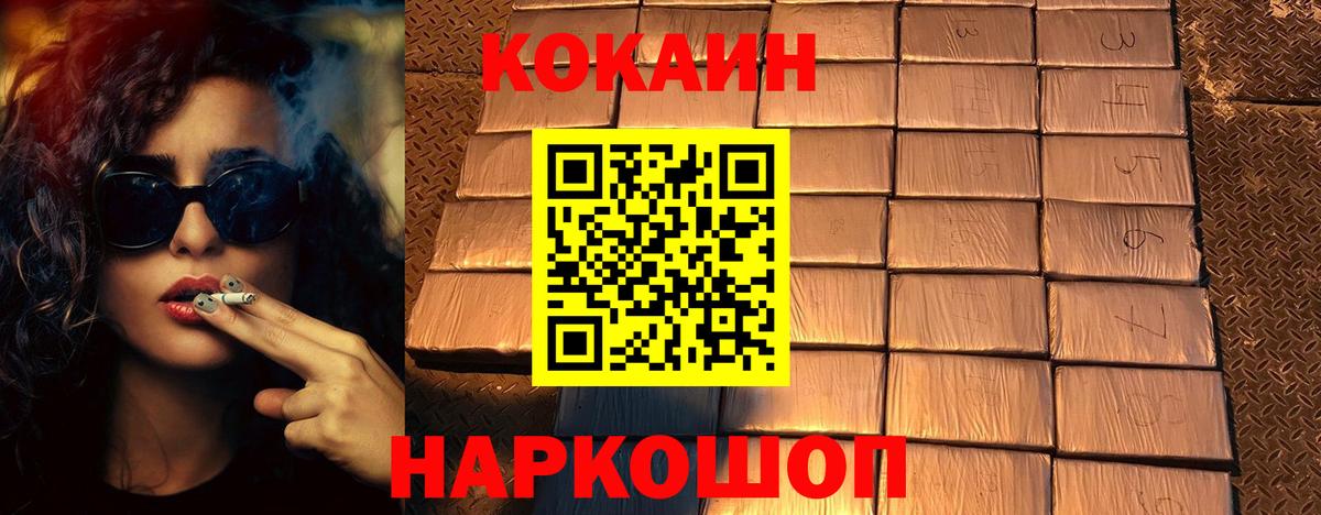 КОКАИН Эквадор  Вход с VPN  Cocaine Fish Scale  Будённовск 