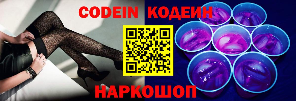 Будённовск  Codein Purple Drank  Вход с VPN  Codein Purple Drank 
