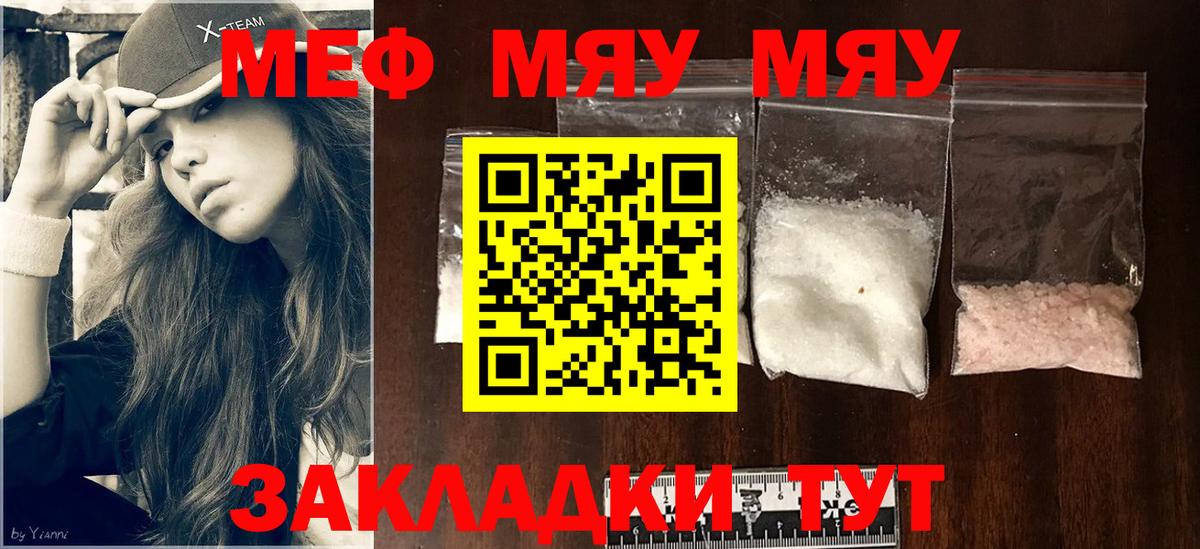 МЯУ-МЯУ кристаллы  Вход с VPN  МЯУ-МЯУ  Будённовск  МЯУ-МЯУ 