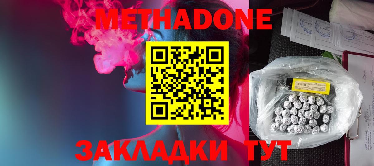 МЕТАДОН мёд Будённовск